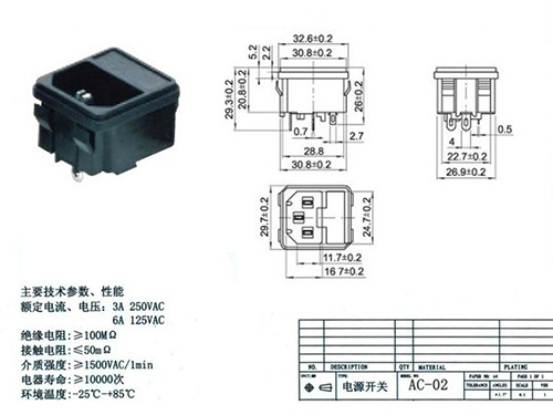 電源開關AC-02